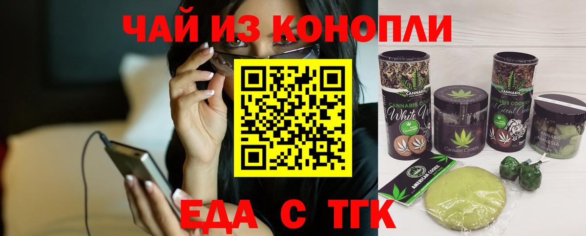 Печенье с ТГК марихуана  Вход с VPN  Невинномысск 