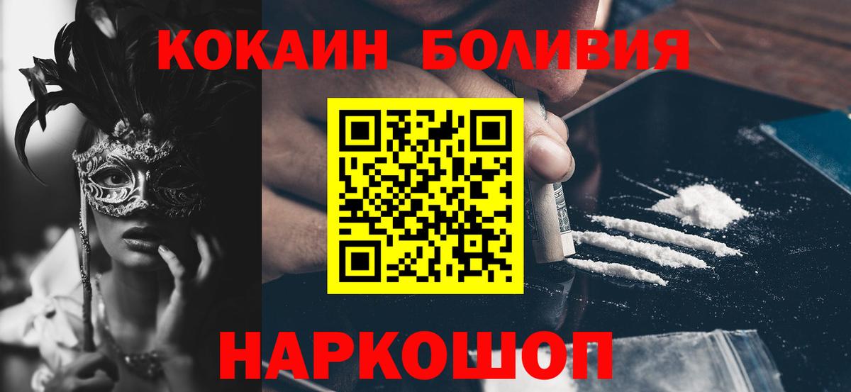 COCAIN Боливия  Кокаин 99%  Невинномысск 