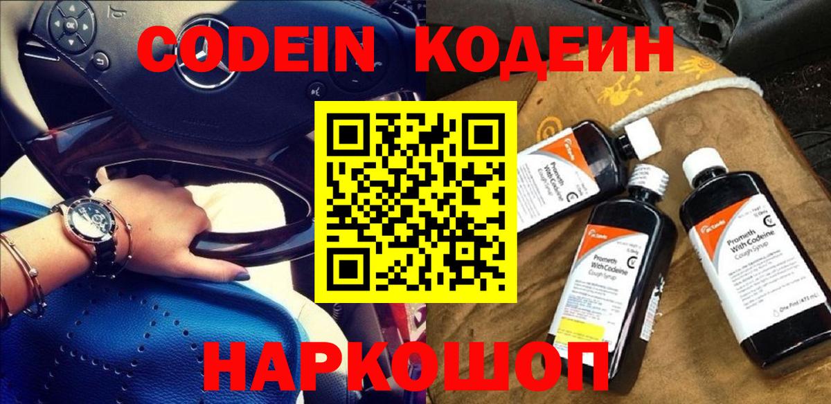 Кодеин напиток Lean (лин)  Невинномысск 