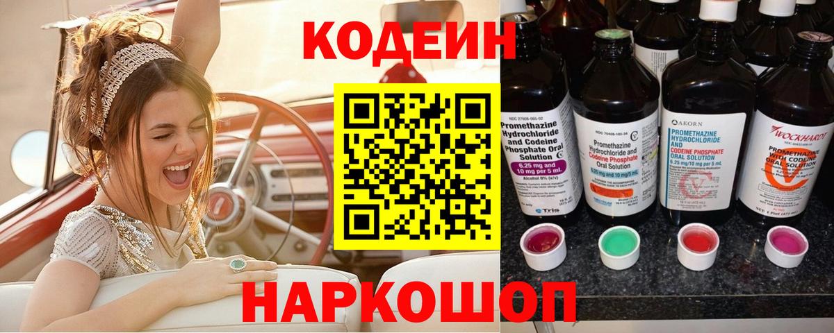 Кодеиновый сироп Lean напиток Lean (лин) Невинномысск