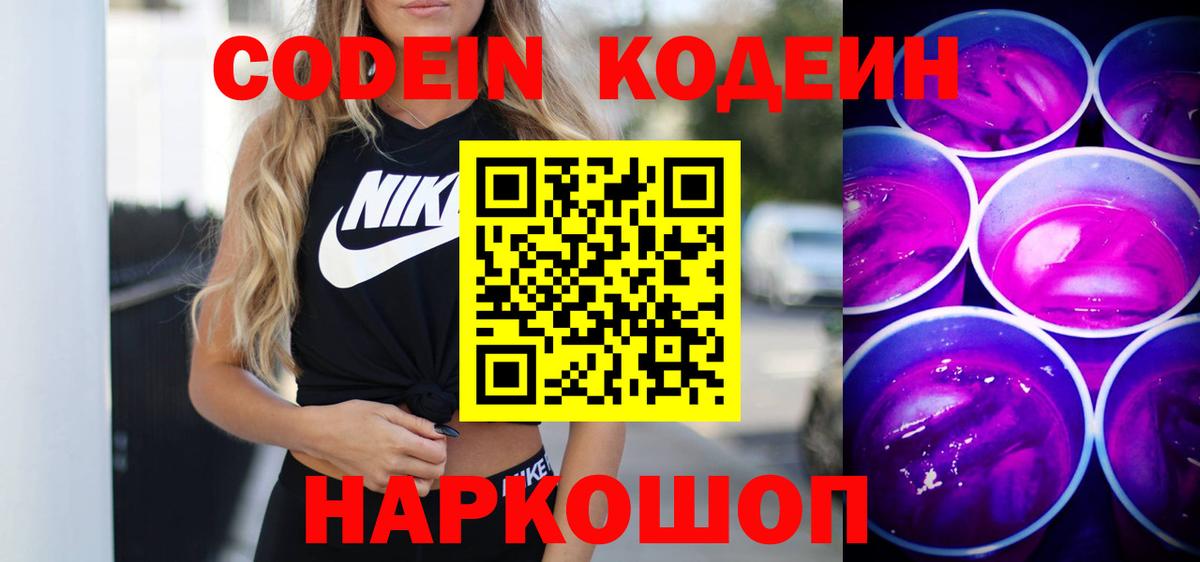 Кодеиновый сироп Lean напиток Lean (лин) Невинномысск