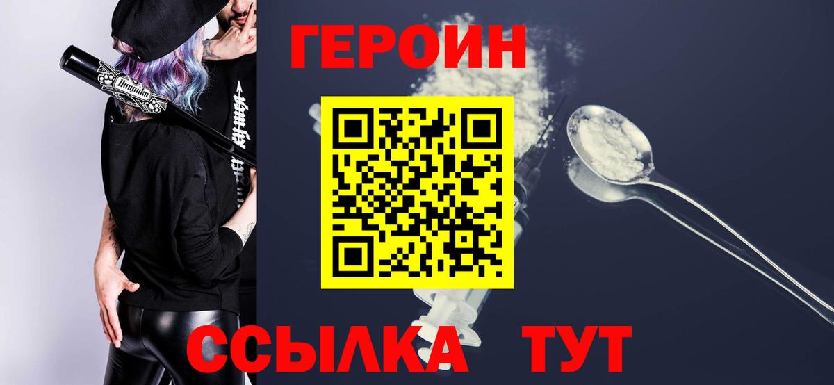 ГЕРОИН Heroin  Невинномысск 