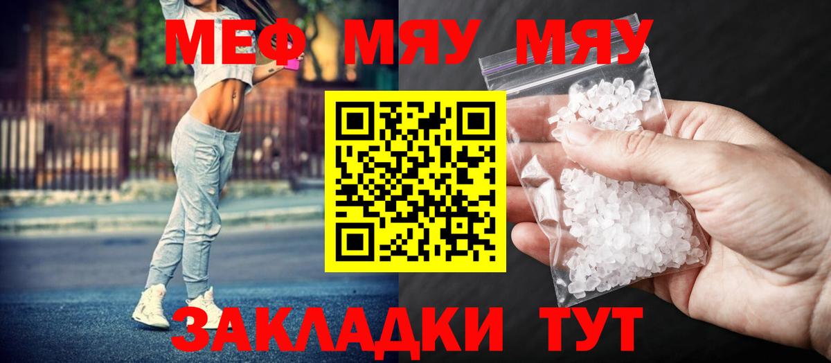 Меф  Невинномысск