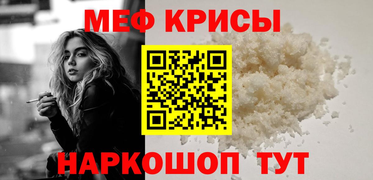 МЕФ кристаллы Невинномысск