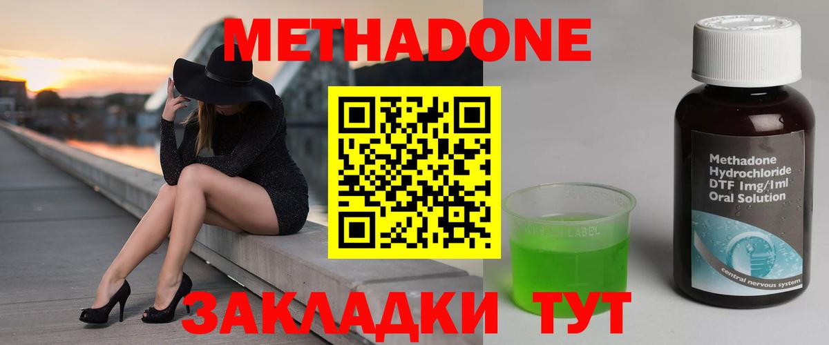 Метадон кристалл  Вход с VPN  МЕТАДОН VHQ  Невинномысск 