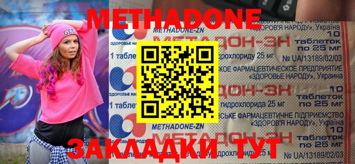 Метадон кристалл  Метадон methadone  Невинномысск 