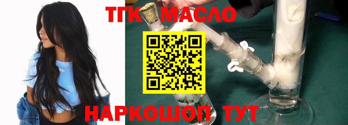 Дистиллят ТГК гашишное масло  Вход с VPN  Невинномысск 